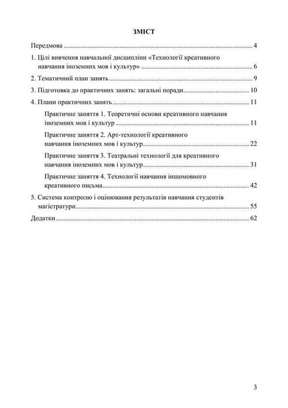 Technologies of creative learning of foreign languages ​​and cultures / Технології креативного навчання іноземних мов і культур Н. Майер 978-617-520-624-9-3