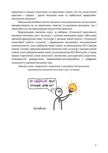 Technologies of creative learning of foreign languages ​​and cultures / Технології креативного навчання іноземних мов і культур Н. Майер 978-617-520-624-9-5