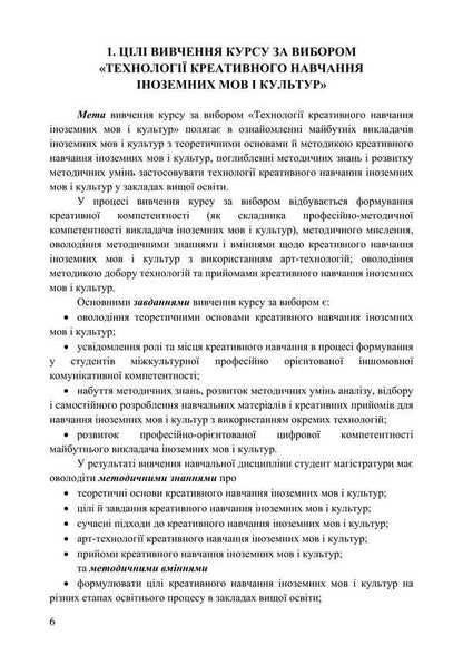 Technologies of creative learning of foreign languages ​​and cultures / Технології креативного навчання іноземних мов і культур Н. Майер 978-617-520-624-9-6