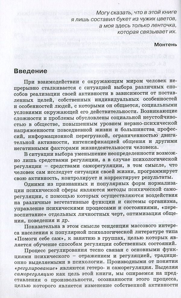 Technologies of mental self-regulation / Технологии психической саморегуляции Александр Прохоров 978-617-7528-37-0-6