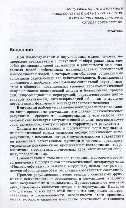 Technologies of mental self-regulation / Технологии психической саморегуляции Александр Прохоров 978-617-7528-37-0-6