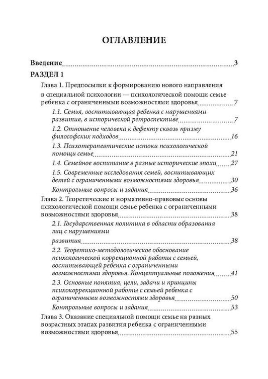 Technologies of psychological assistance to families of children with disabilities / Технологии психологической помощи семьям детей с ограниченными возможностями здоровья Л. Вакуленко 978-611-011-528-5-2