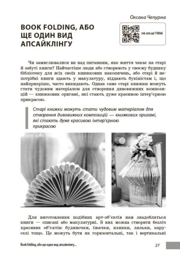 Technology / work training. Grades 5-9. Teachers' advice / Технології / Трудове навчання. 5-9 класи. Учительські поради О. Чепурна, Ирина Бойко, Татьяна Пащенко, Елена Бунина 978-617-09-9239-0-6