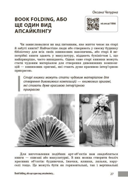 Technology / work training. Grades 5-9. Teachers' advice / Технології / Трудове навчання. 5-9 класи. Учительські поради О. Чепурна, Ирина Бойко, Татьяна Пащенко, Елена Бунина 978-617-09-9239-0-6