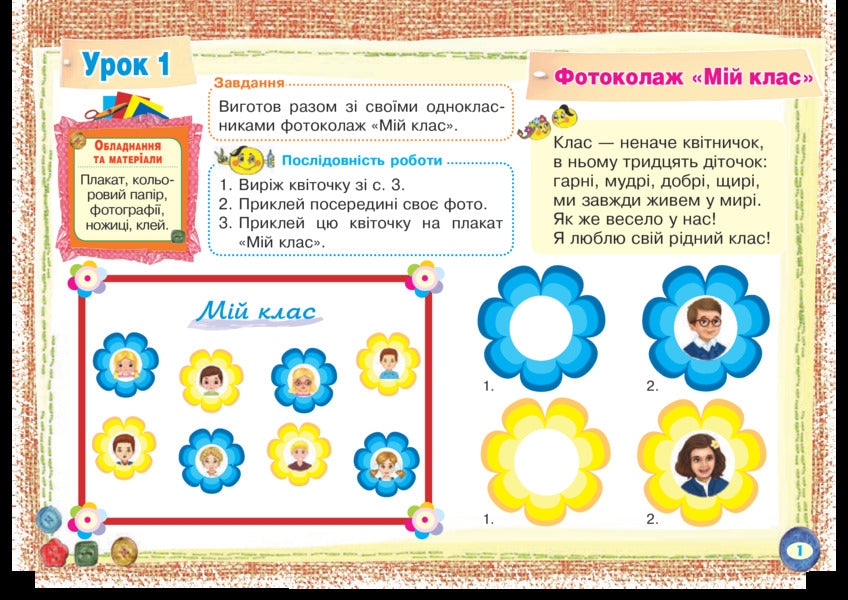 Technology Album. 1St Class / Альбом з технологій. 1 клас Anna Osadko, Natalya Budnaya / Анна Осадко, Наталія Будна 9789661054478-3