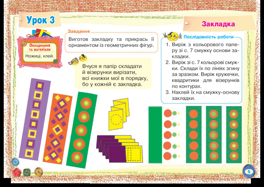 Technology Album. 1St Class / Альбом з технологій. 1 клас Anna Osadko, Natalya Budnaya / Анна Осадко, Наталія Будна 9789661054478-6