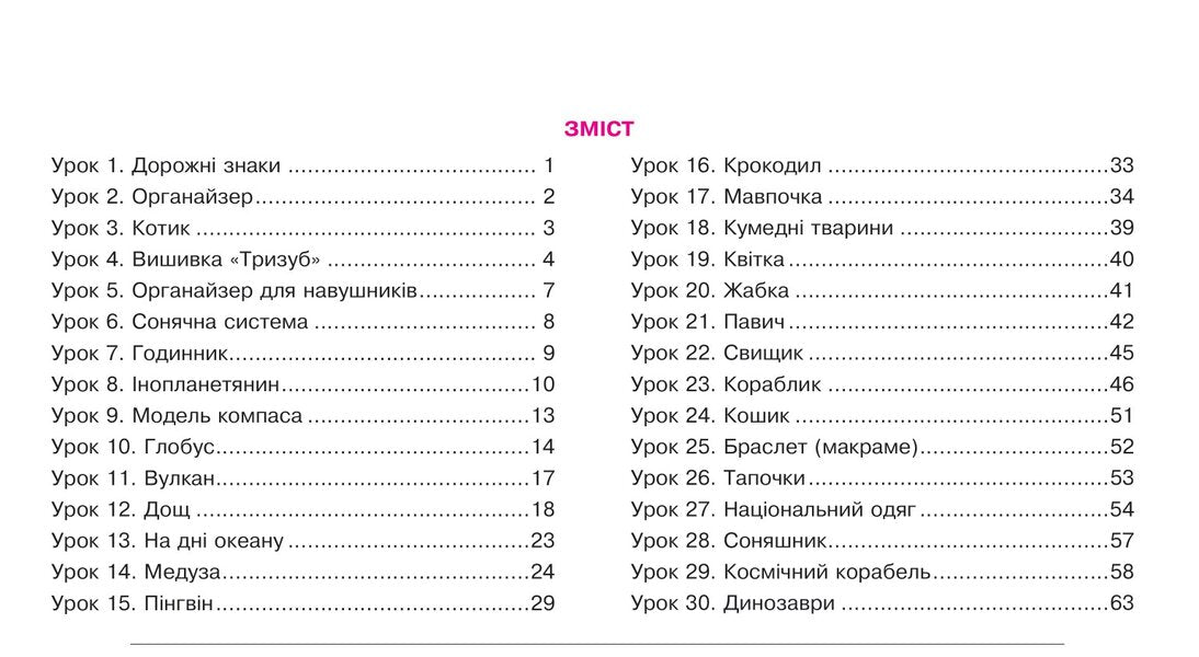 Technology Album. 4Th Grade / Альбом з технологій. 4 клас Anna Osadko / Анна Осадко 9789661064828-3