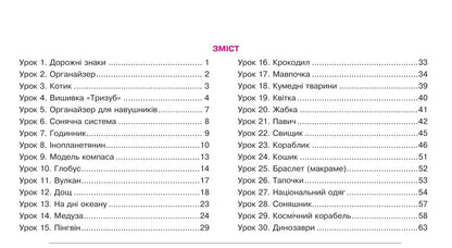 Technology Album. 4Th Grade / Альбом з технологій. 4 клас Anna Osadko / Анна Осадко 9789661064828-3