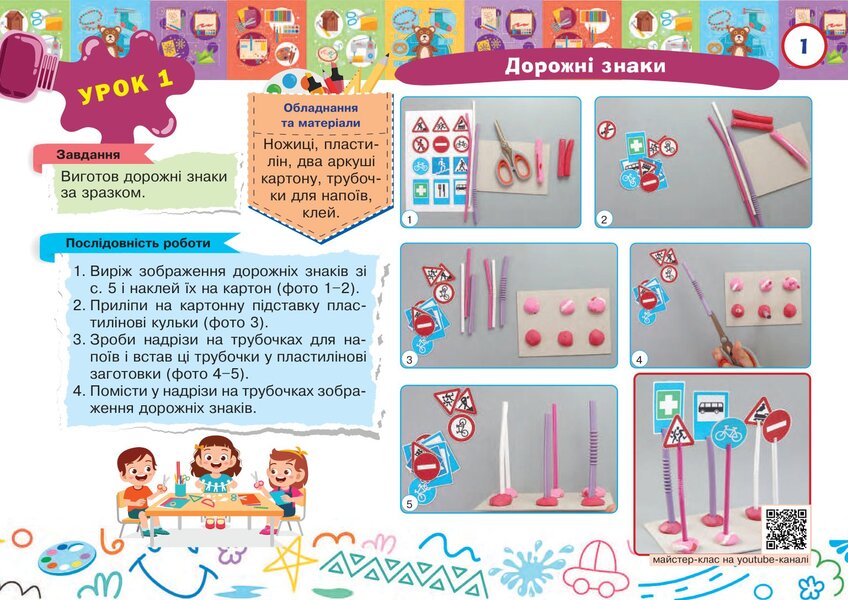 Technology Album. 4Th Grade / Альбом з технологій. 4 клас Anna Osadko / Анна Осадко 9789661064828-4