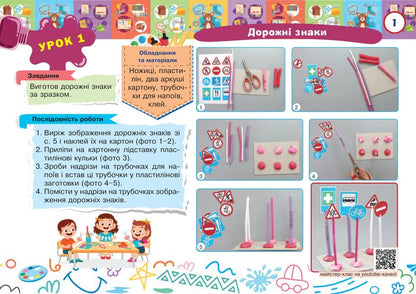Technology Album. 4Th Grade / Альбом з технологій. 4 клас Anna Osadko / Анна Осадко 9789661064828-4
