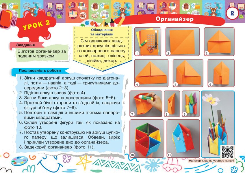 Technology Album. 4Th Grade / Альбом з технологій. 4 клас Anna Osadko / Анна Осадко 9789661064828-5