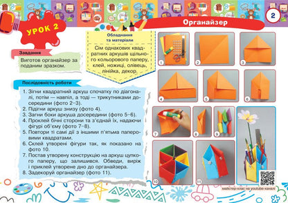 Technology Album. 4Th Grade / Альбом з технологій. 4 клас Anna Osadko / Анна Осадко 9789661064828-5