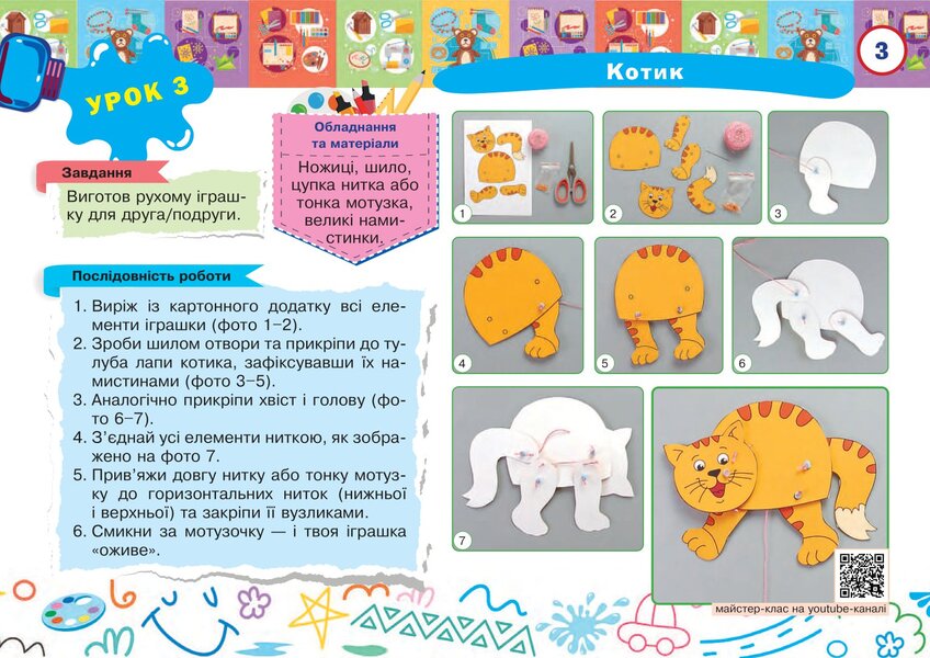 Technology Album. 4Th Grade / Альбом з технологій. 4 клас Anna Osadko / Анна Осадко 9789661064828-6