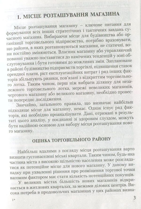 Technology Of Trade Processes / Технологія торговельних процесів Lev Sargsyan, O. Kazakova / Лев Саргсян, О. Казакова 9786110111515-4