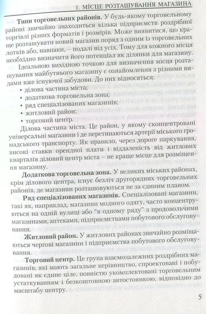 Technology Of Trade Processes / Технологія торговельних процесів Lev Sargsyan, O. Kazakova / Лев Саргсян, О. Казакова 9786110111515-6