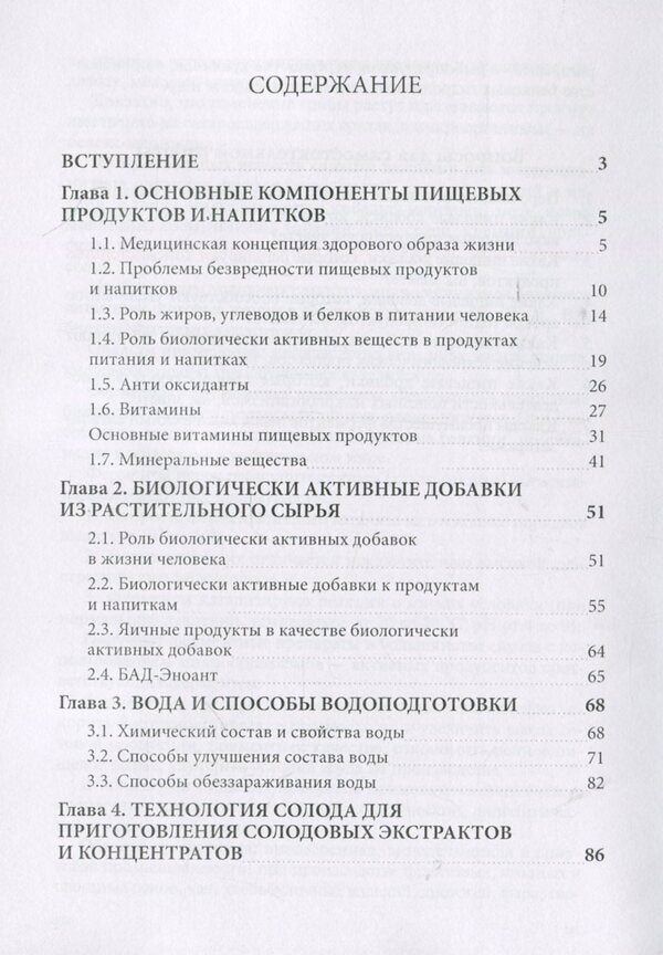 Technology of extracts, concentrates and drinks from plant materials / Технология экстрактов, концентратов и напитков из растительного сырья Я. Паденькив 978-611-01-0900-0-3