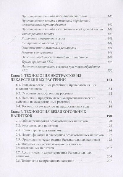 Technology of extracts, concentrates and drinks from plant materials / Технология экстрактов, концентратов и напитков из растительного сырья Я. Паденькив 978-611-01-0900-0-5