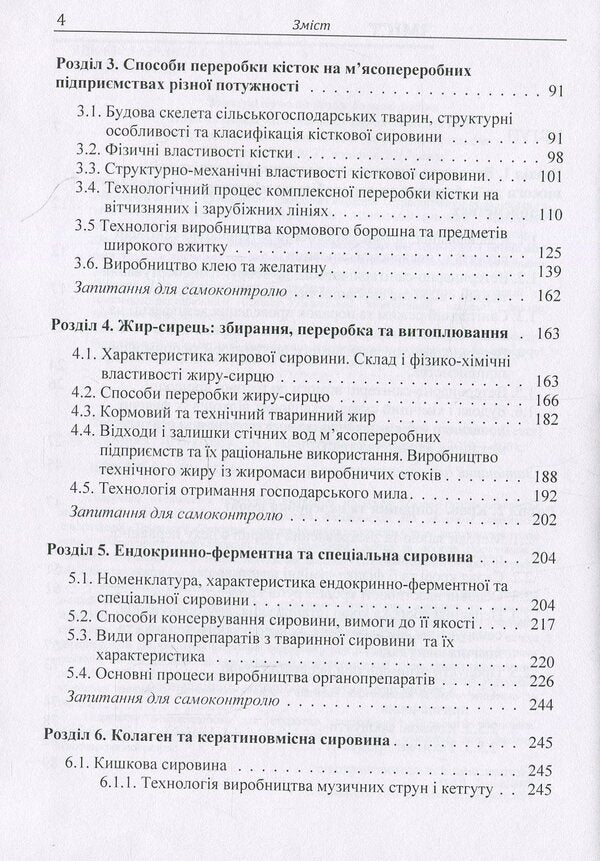 Technology of processing secondary products of the meat industry / Технологія переробки вторинних продуктів м'ясної галузі Людмила Пешук 978-617-673-733-9-4