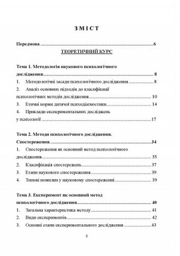 Technology of psychological research / Технологія психологічних досліджень Ольга Столяренко, А. Курыця 978-966-373-947-2-2