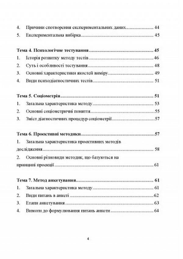 Technology of psychological research / Технологія психологічних досліджень Ольга Столяренко, А. Курыця 978-966-373-947-2-3
