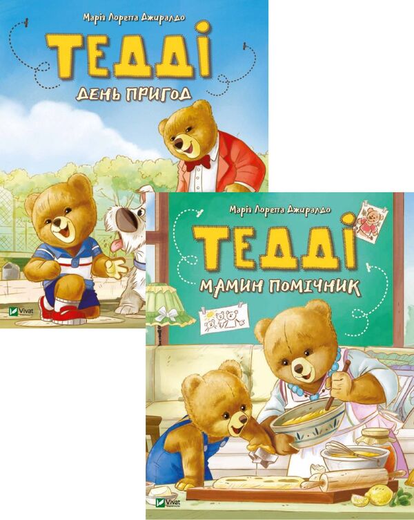 Teddy Bear (set of 2 books) / Ведмедик Тедді (комплект із 2 книг) Мария Лоретта Джиралдо 978-966-982-076-1, 978-966-982-077-8-1