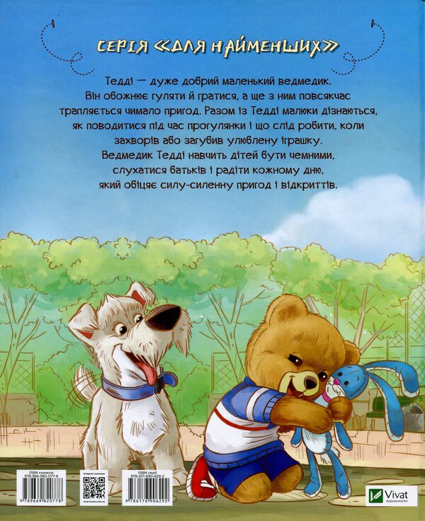 Teddy Bear (set of 2 books) / Ведмедик Тедді (комплект із 2 книг) Мария Лоретта Джиралдо 978-966-982-076-1, 978-966-982-077-8-5