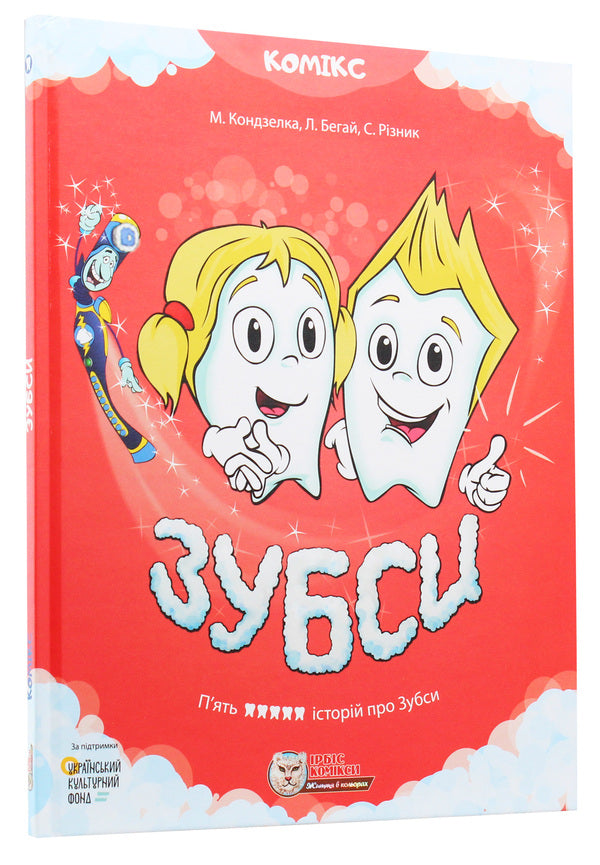 Teeth / Зубси Марьяна Кондзелка 9786177569090-2