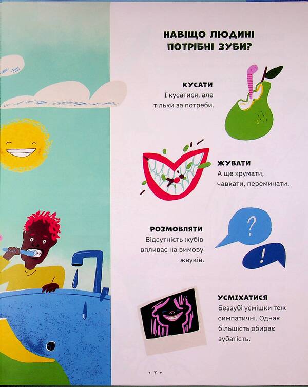 Teeth, denticles and denticles / Зуби, зубиська і зубенята Мария Артеменко 978-966-448-724-2-5