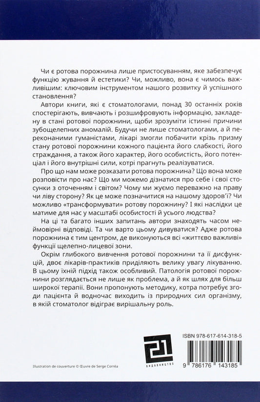 Teeth tell the truth. Paradigm of the Stomatognathic System / Зуби кажуть правду. Парадигма Стоматогнатичної Системи Родриг Матье, Жан-Франсуа Ардуэн 978-617-614-318-5-2