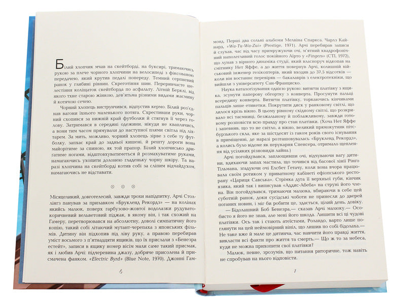 Telegraph Avenue / Телеграф-авеню Майкл Шейбон 978-­617-­09-­6834-­0-4