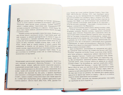 Telegraph Avenue / Телеграф-авеню Майкл Шейбон 978-­617-­09-­6834-­0-4