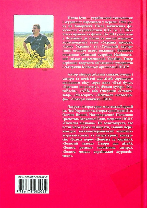 Teleplanets / Телепланетяни Павел Кущ 978-617-8082-06-2-2