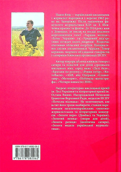 Teleplanets / Телепланетяни Павел Кущ 978-617-8082-06-2-2