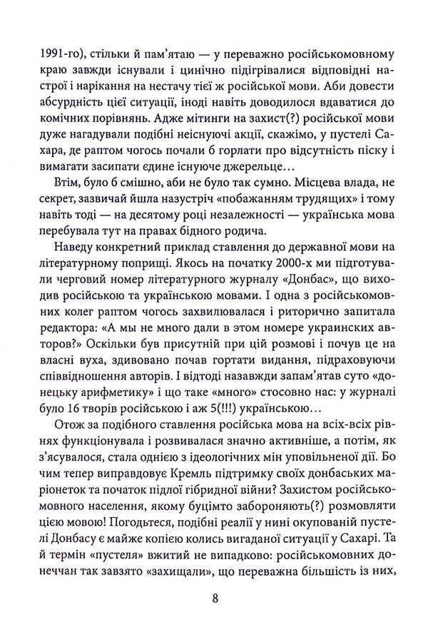 Teleplanets / Телепланетяни Павел Кущ 978-617-8082-06-2-6
