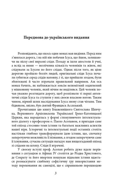 Tell me the truth. Dialogues about the meaning of life / Скажи мені правду. Діалоги про сенс життя Святослав Шевчук 9786175510612-3