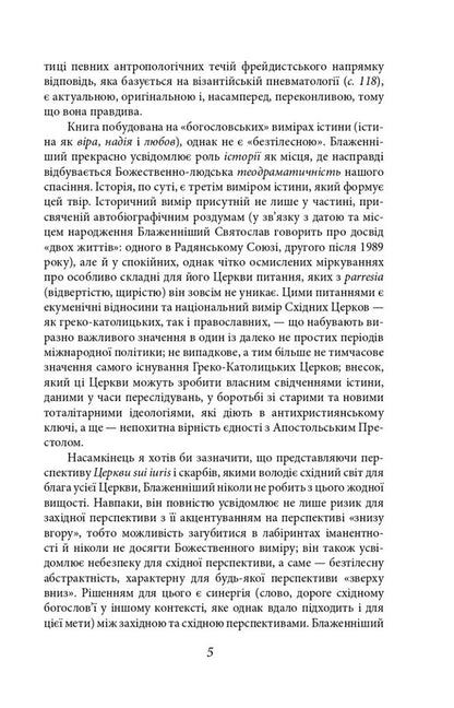 Tell me the truth. Dialogues about the meaning of life / Скажи мені правду. Діалоги про сенс життя Святослав Шевчук 9786175510612-5