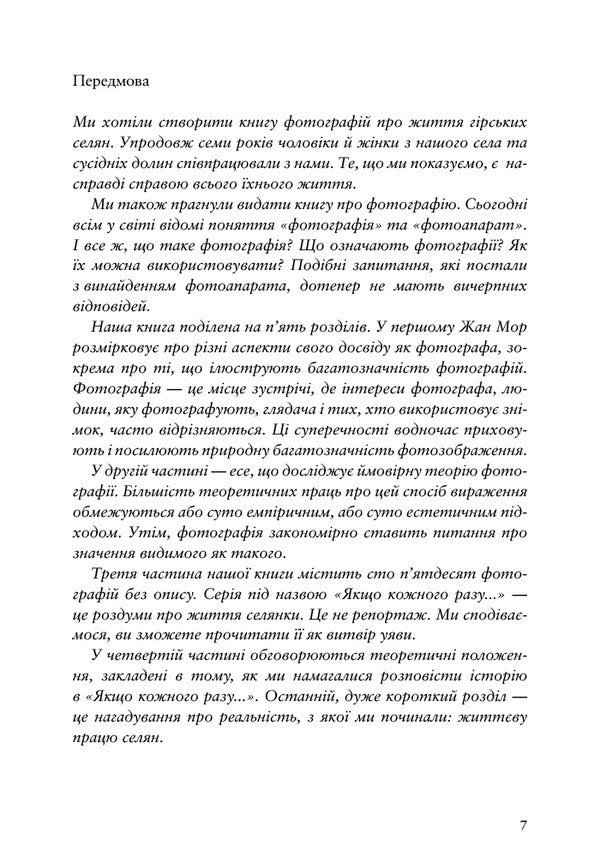 Telling it Differently: A Probable Theory of Photography / Розповідати інакше: імовірна теорія фотографії Жан Мор, Джон Берджер 978-617-8425-72-2-4