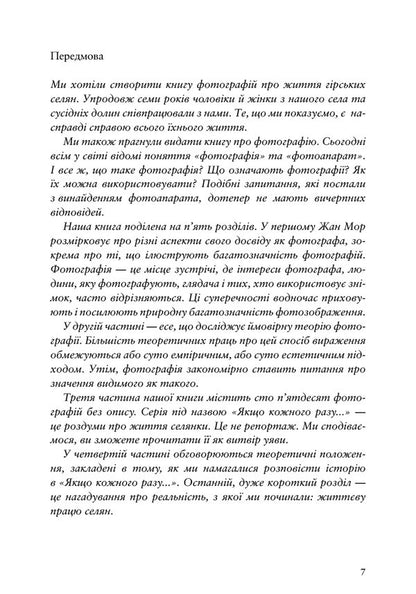 Telling it Differently: A Probable Theory of Photography / Розповідати інакше: імовірна теорія фотографії Жан Мор, Джон Берджер 978-617-8425-72-2-4