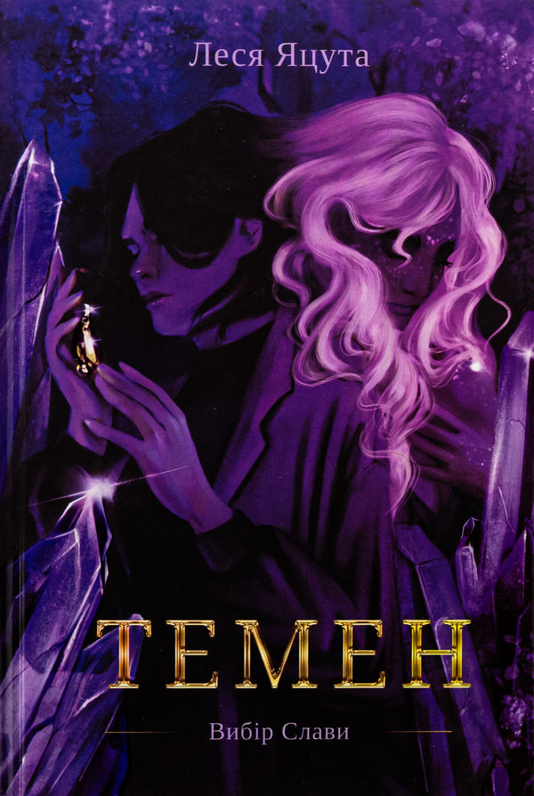 Temen / Темен Леся Яцута 9786178458003-1