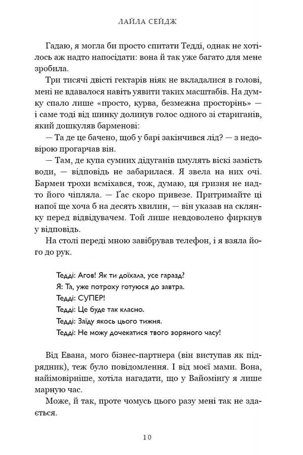 Temperamental And Restrained - Норовлива та приборкана Lyla Sage - Лайла Сейдж 9786175294468-5