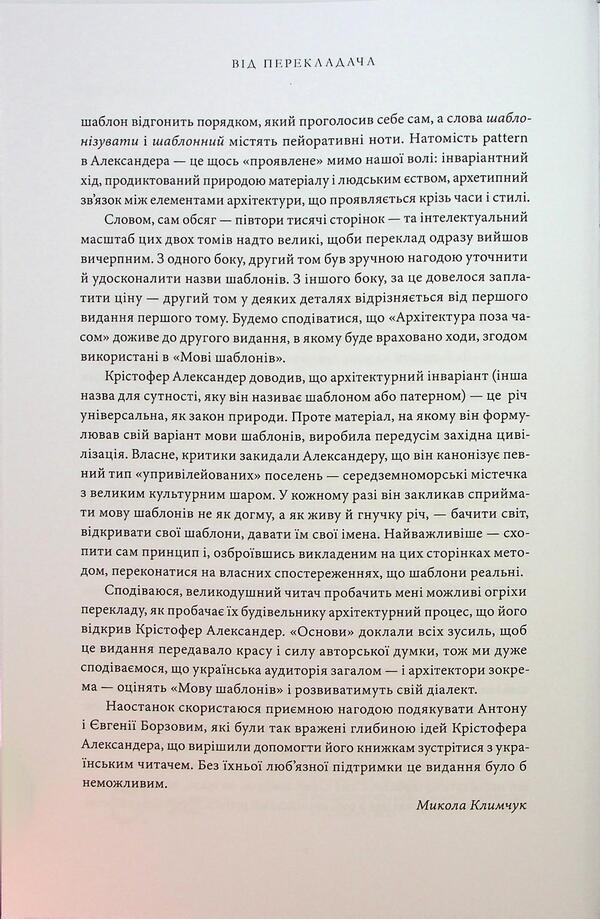 Template Language / Мова шаблонів Christopher Alexander / Крістофер Олександр 9786178535056-4