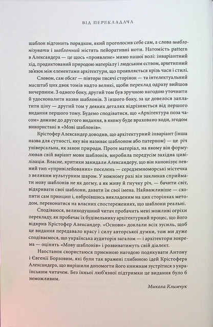 Template Language / Мова шаблонів Christopher Alexander / Крістофер Олександр 9786178535056-4