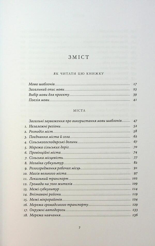 Template Language / Мова шаблонів Christopher Alexander / Крістофер Олександр 9786178535056-5