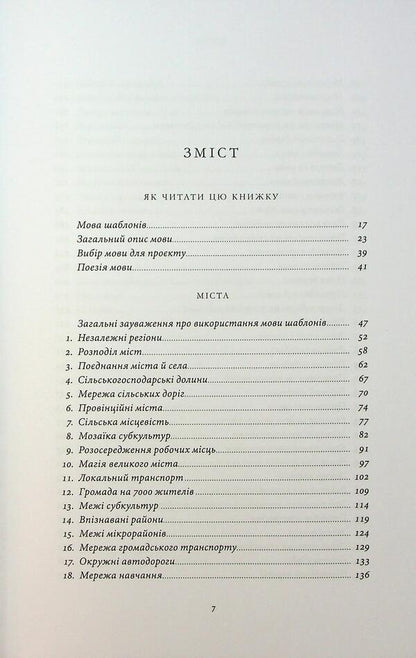 Template Language / Мова шаблонів Christopher Alexander / Крістофер Олександр 9786178535056-5