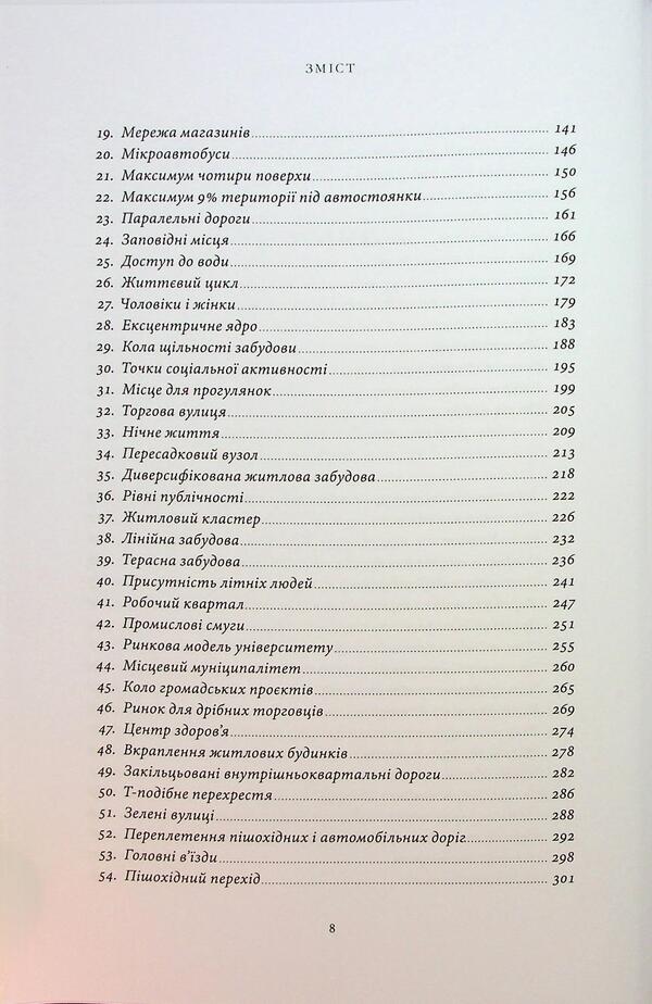 Template Language / Мова шаблонів Christopher Alexander / Крістофер Олександр 9786178535056-6