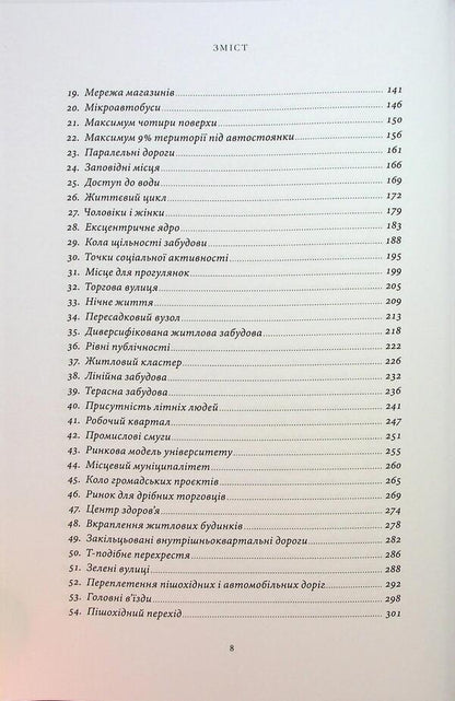 Template Language / Мова шаблонів Christopher Alexander / Крістофер Олександр 9786178535056-6