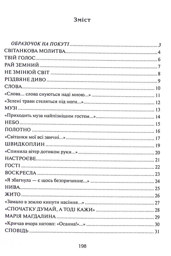 Temple Of The Soul - Храм душ Maria Morozenko - Мария Морозенко 9786178252076-3