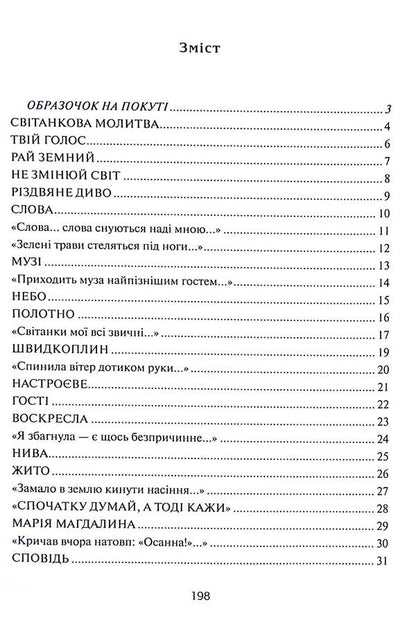 Temple Of The Soul - Храм душ Maria Morozenko - Мария Морозенко 9786178252076-3