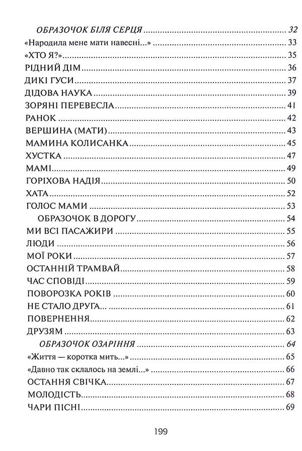 Temple Of The Soul - Храм душ Maria Morozenko - Мария Морозенко 9786178252076-4