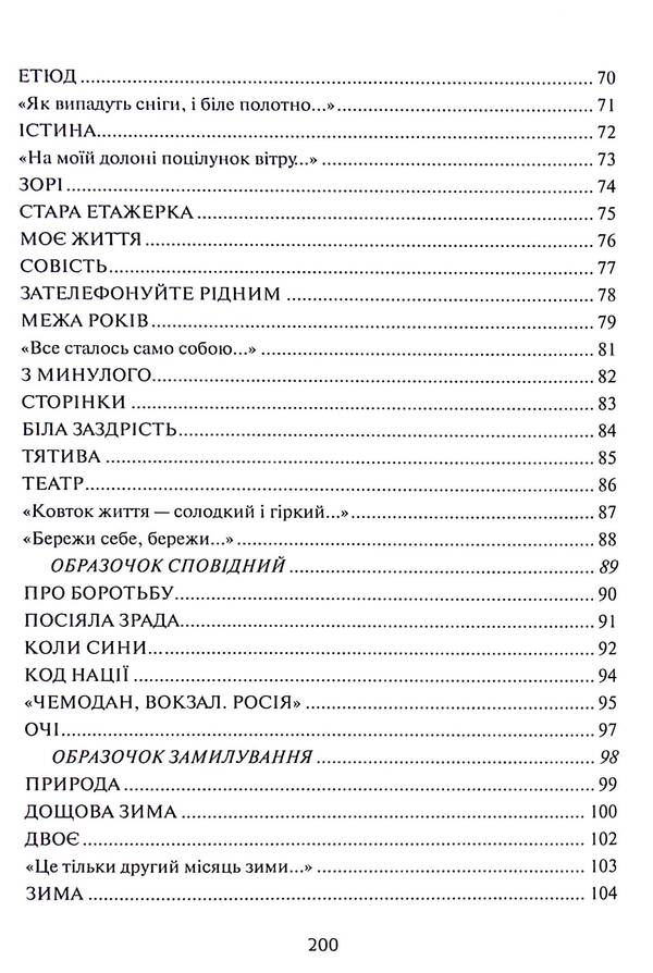 Temple Of The Soul - Храм душ Maria Morozenko - Мария Морозенко 9786178252076-5